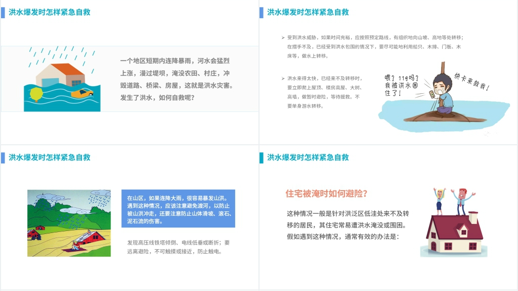 预防洪水安全教育PPT 预防洪水安全教育PPT