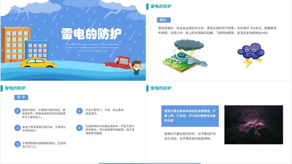 预防洪水安全教育PPT 预防洪水安全教育PPT