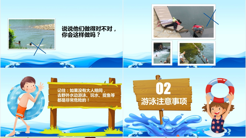 夏季炎热防溺水知识PPT课件 夏季炎热防溺水知识PPT课件