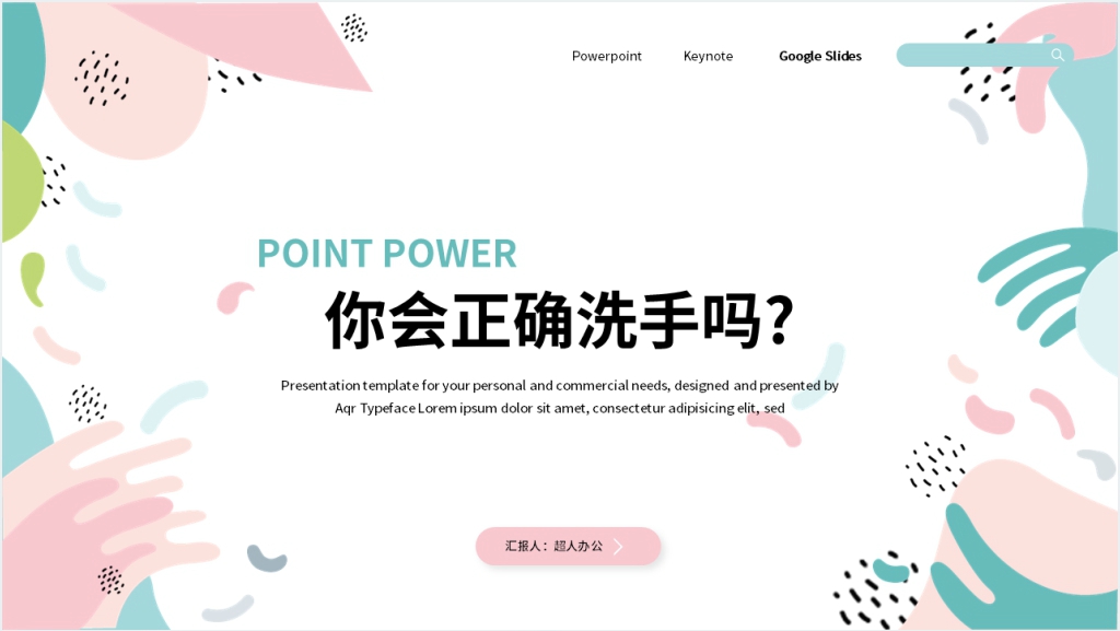 你会正确洗手吗？班会教案PPT课件截图