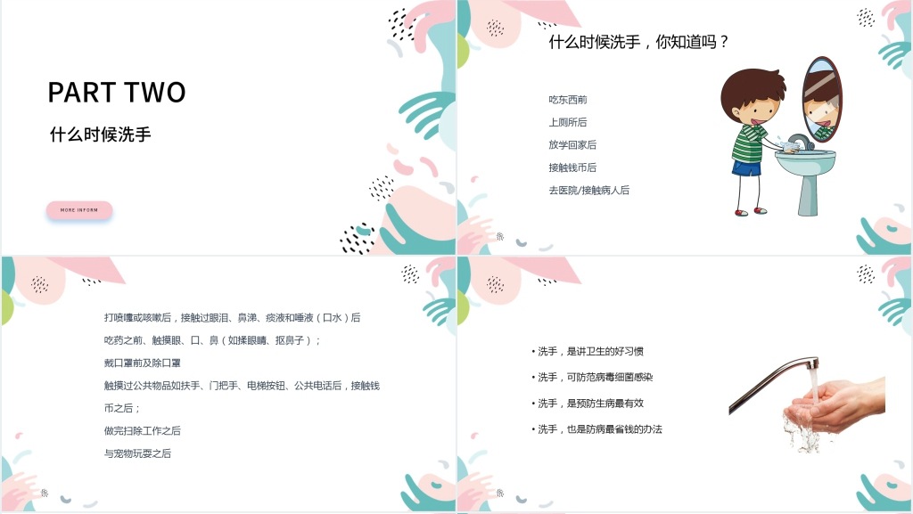 你会正确洗手吗?班会教案PPT课件 你会正确洗手吗?班会教案PPT课件