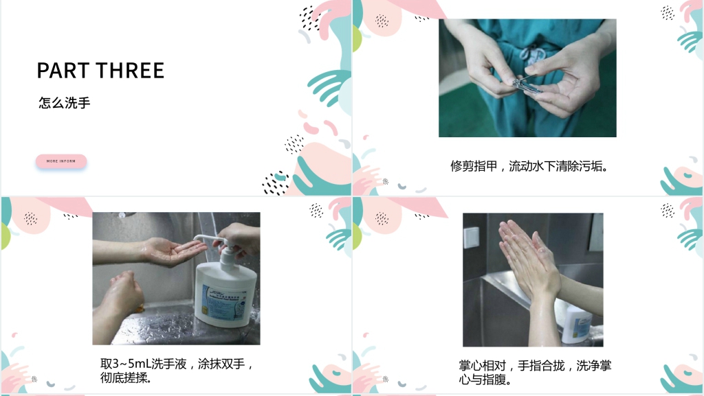 你会正确洗手吗?班会教案PPT课件 你会正确洗手吗?班会教案PPT课件