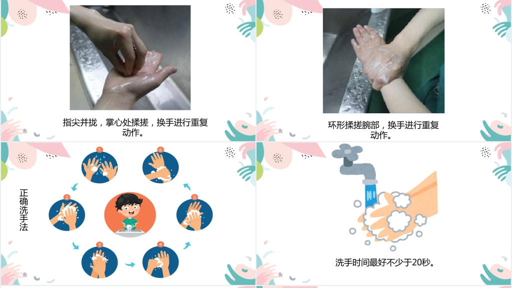 你会正确洗手吗?班会教案PPT课件 你会正确洗手吗?班会教案PPT课件