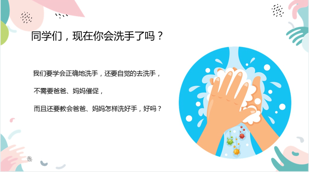 你会正确洗手吗?班会教案PPT课件 你会正确洗手吗?班会教案PPT课件