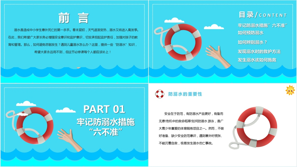 夏天夏季防溺水安全教育主题班会PPT课件 夏天夏季防溺水安全教育主题班会PPT课件