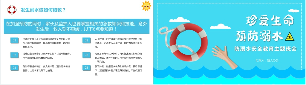 夏天夏季防溺水安全教育主题班会PPT课件 夏天夏季防溺水安全教育主题班会PPT课件