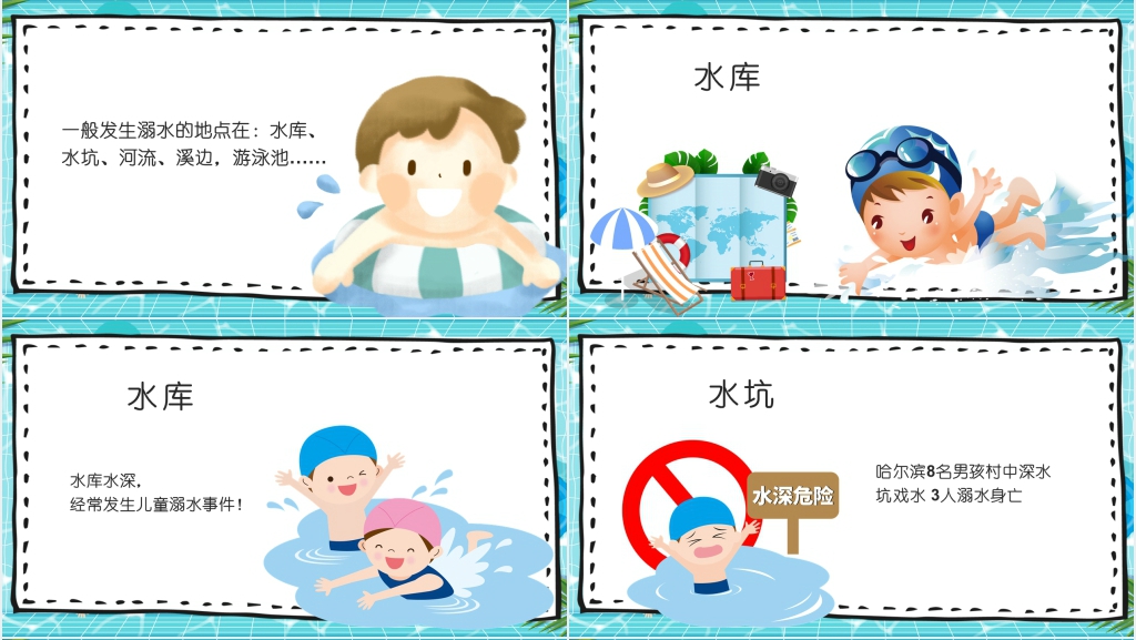 防溺水教育PPT课件 防溺水教育PPT课件