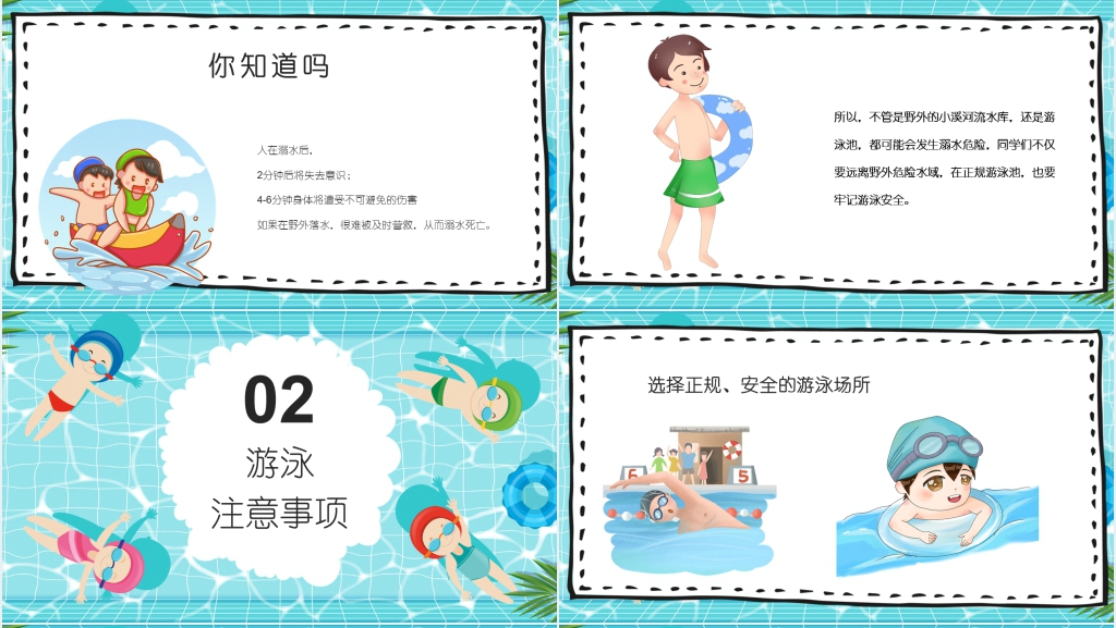 防溺水教育PPT课件 防溺水教育PPT课件