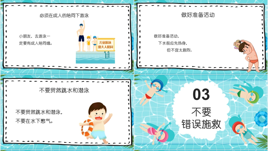 防溺水教育PPT课件 防溺水教育PPT课件