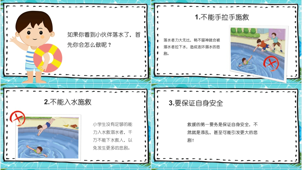 防溺水教育PPT课件 防溺水教育PPT课件