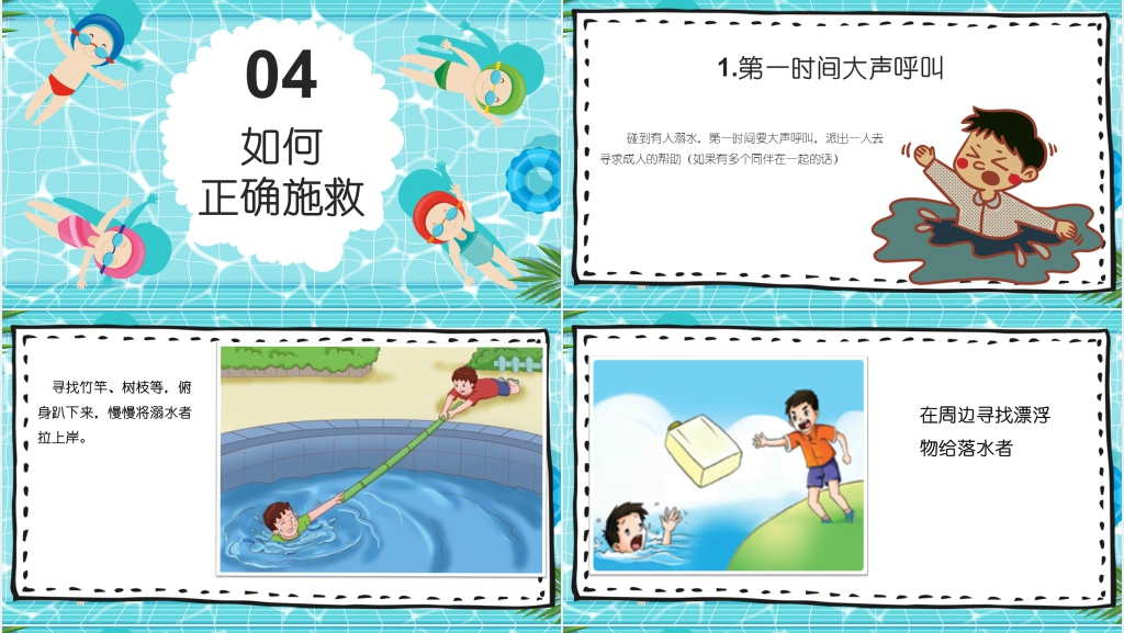 防溺水教育PPT课件 防溺水教育PPT课件