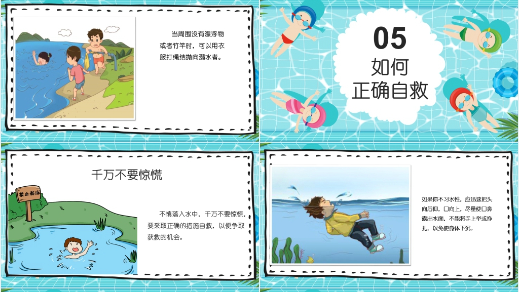 防溺水教育PPT课件 防溺水教育PPT课件