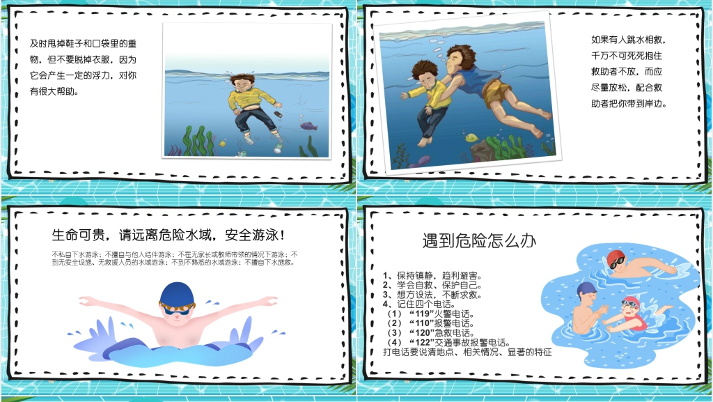 防溺水教育PPT课件 防溺水教育PPT课件