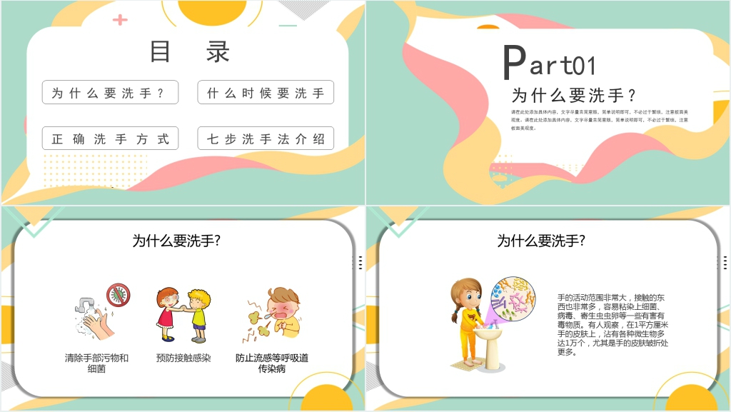 正确的七步洗手法PPT课件 正确的七步洗手法PPT课件