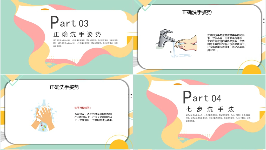 正确的七步洗手法PPT课件 正确的七步洗手法PPT课件