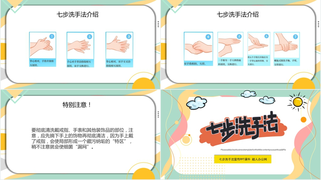 正确的七步洗手法PPT课件 正确的七步洗手法PPT课件