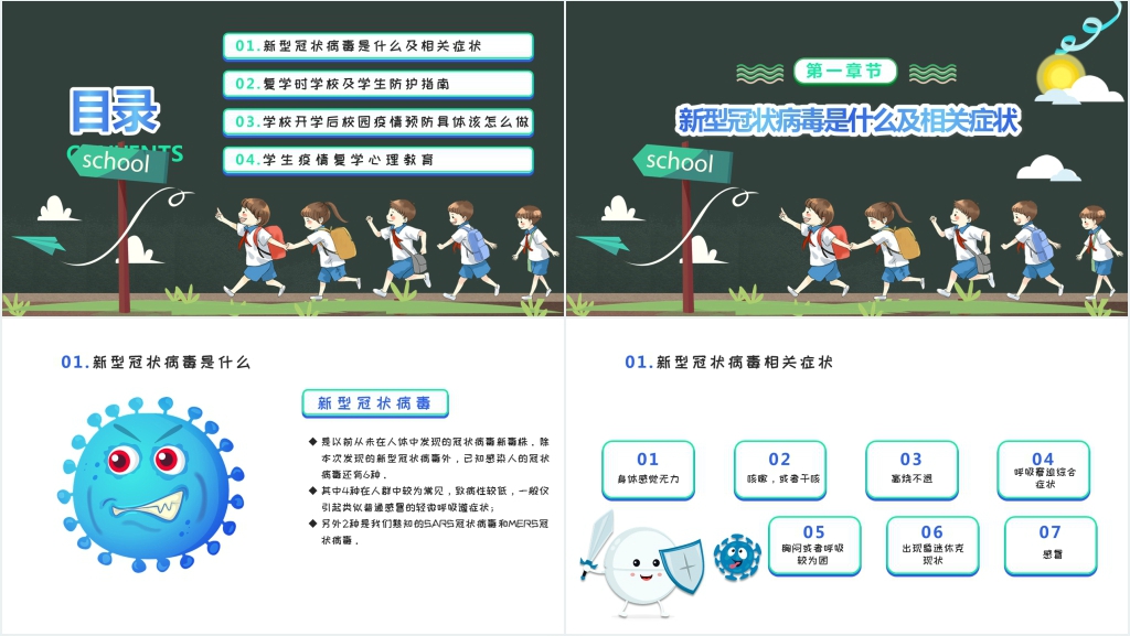卡通风学校防疫复学PPT课件 卡通风学校防疫复学PPT课件