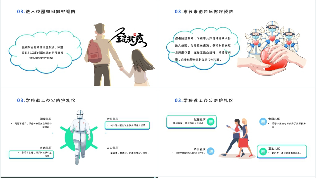 卡通风学校防疫复学PPT课件 卡通风学校防疫复学PPT课件