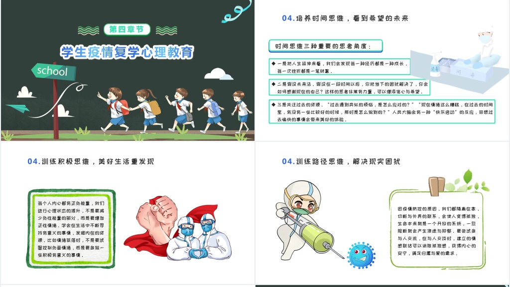 卡通风学校防疫复学PPT课件 卡通风学校防疫复学PPT课件