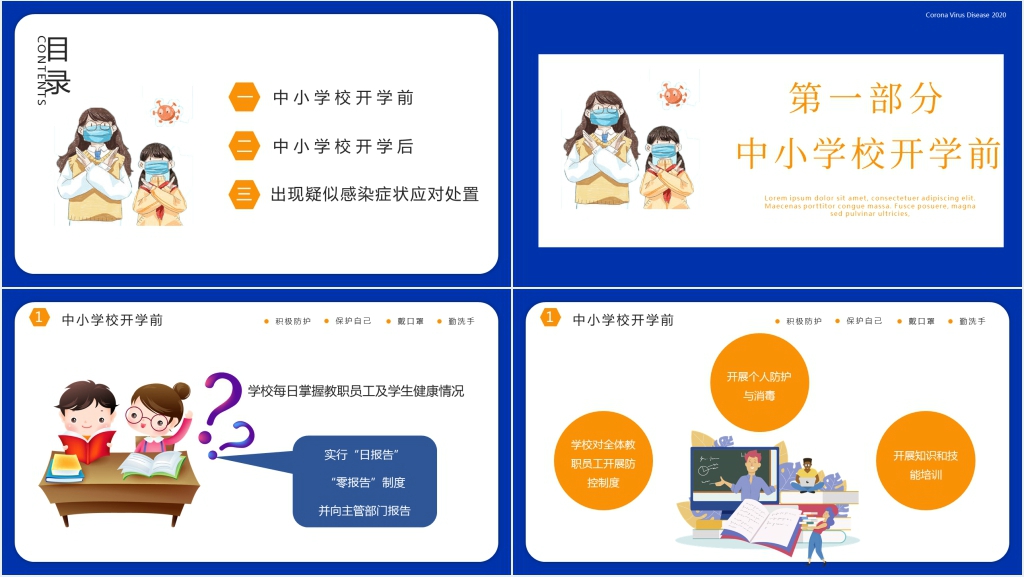卡通风新冠肺炎防控方案技术指南PPT课件 卡通风新冠肺炎防控方案技术指南PPT课件
