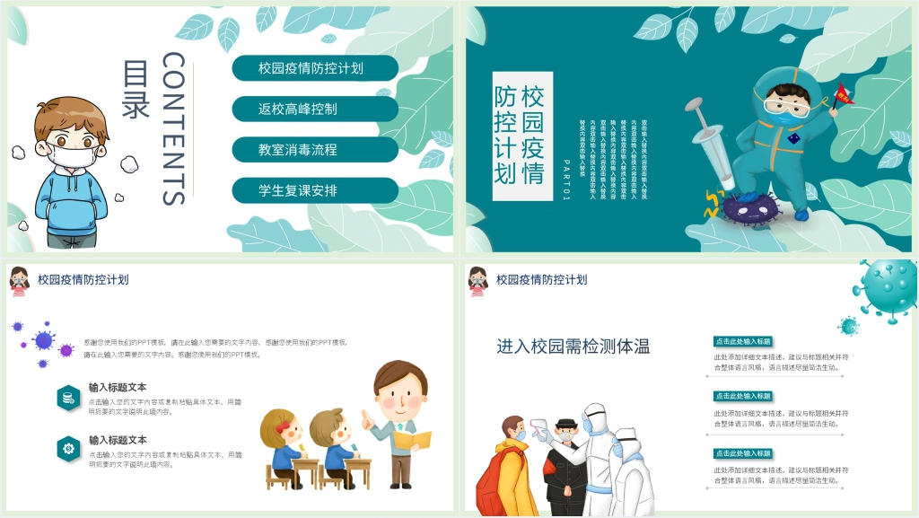 卡通风大学生开学预防肺炎PPT课件 卡通风大学生开学预防肺炎PPT课件