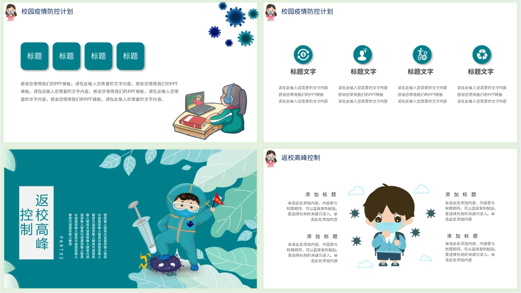 卡通风大学生开学预防肺炎PPT课件 卡通风大学生开学预防肺炎PPT课件