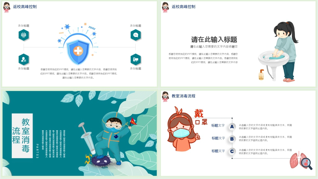 卡通风大学生开学预防肺炎PPT课件 卡通风大学生开学预防肺炎PPT课件