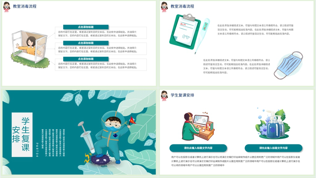 卡通风大学生开学预防肺炎PPT课件 卡通风大学生开学预防肺炎PPT课件
