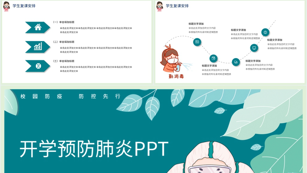 卡通风大学生开学预防肺炎PPT课件 卡通风大学生开学预防肺炎PPT课件