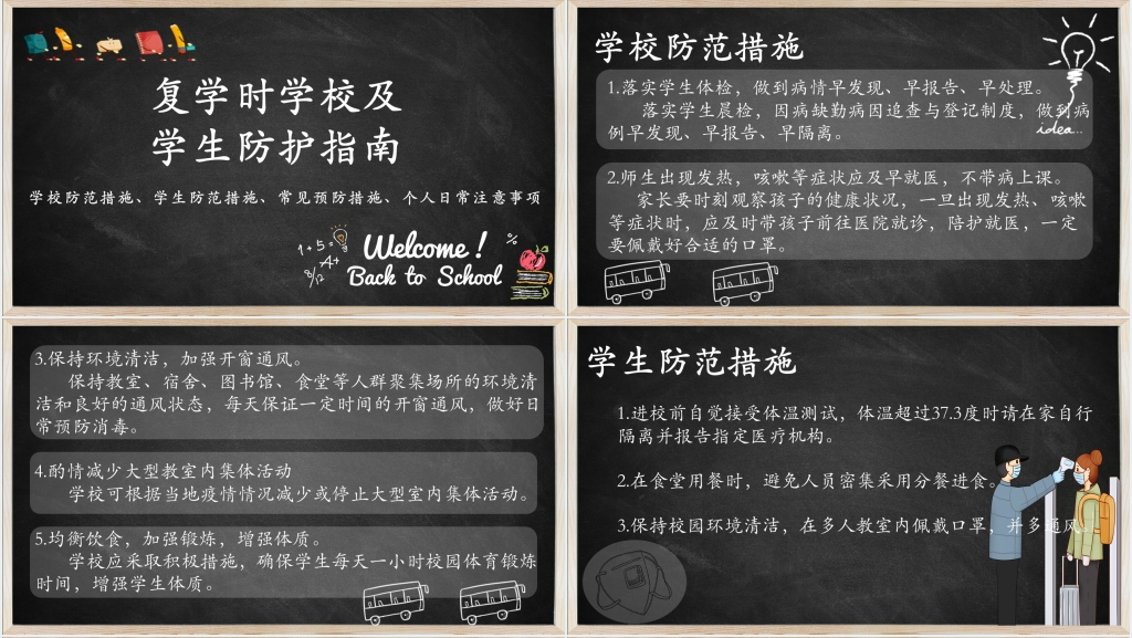黑板风开学返校疫情防控知识讲解PPT课件 黑板风开学返校疫情防控知识讲解PPT课件