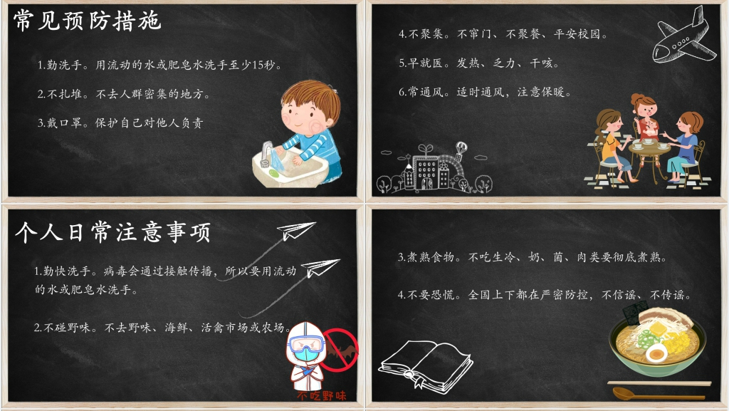 黑板风开学返校疫情防控知识讲解PPT课件 黑板风开学返校疫情防控知识讲解PPT课件