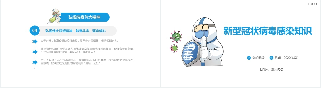 卡通风新型冠状病毒感染知识PPT课件 卡通风新型冠状病毒感染知识PPT课件