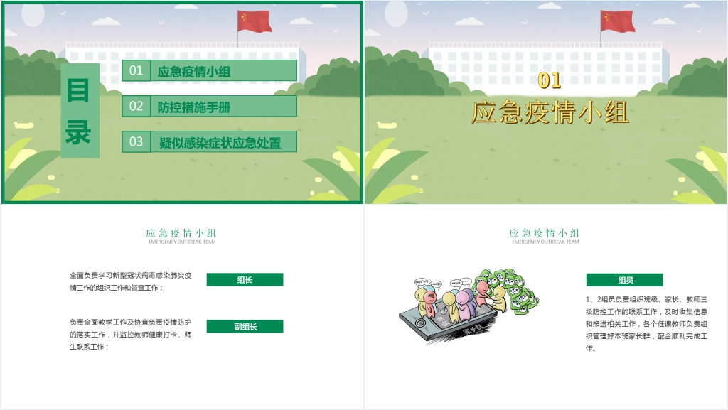 卡通风小学校园开学防疫准备工作PPT课件 卡通风小学校园开学防疫准备工作PPT课件