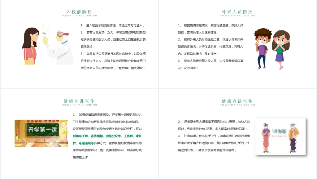 卡通风小学校园开学防疫准备工作PPT课件 卡通风小学校园开学防疫准备工作PPT课件