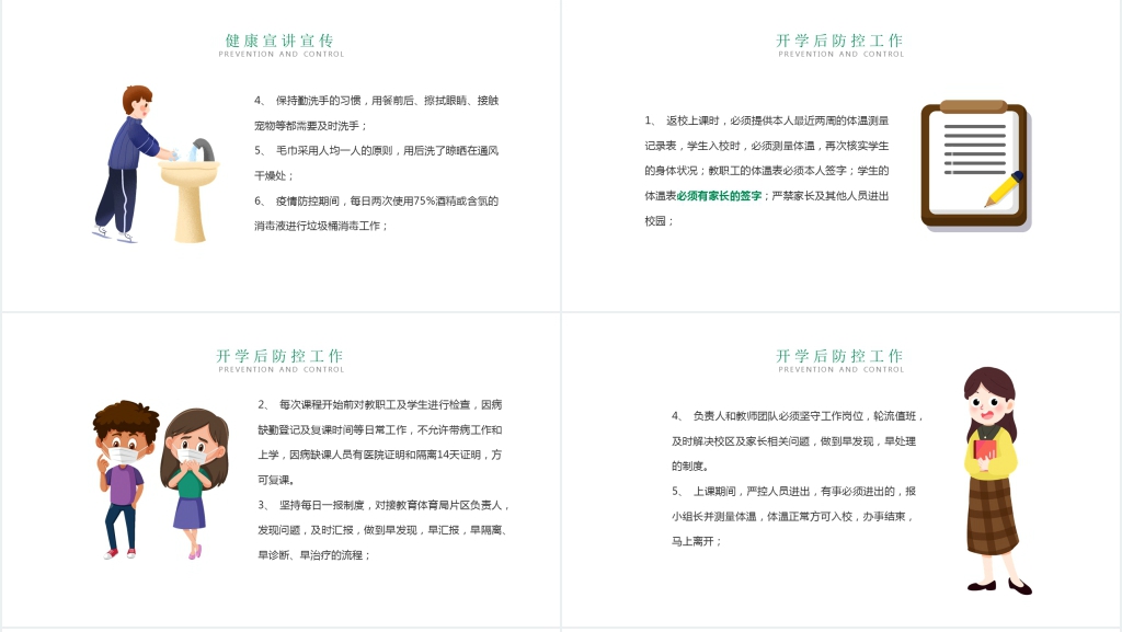 卡通风小学校园开学防疫准备工作PPT课件 卡通风小学校园开学防疫准备工作PPT课件