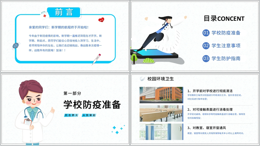 卡通风校园如何做到疫情防控PPT课件 卡通风校园如何做到疫情防控PPT课件