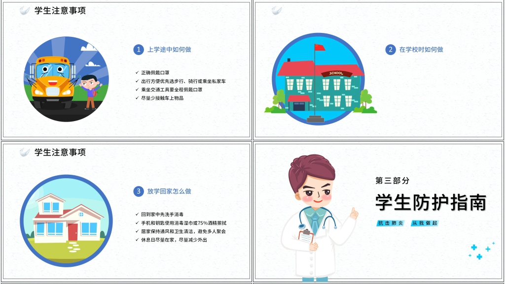 卡通风校园如何做到疫情防控PPT课件 卡通风校园如何做到疫情防控PPT课件