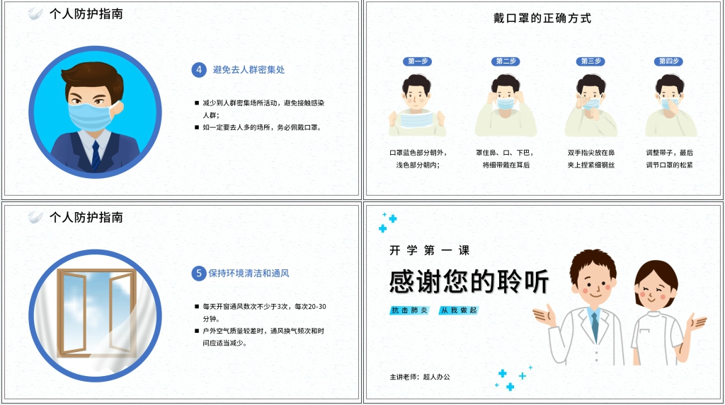 卡通风校园如何做到疫情防控PPT课件 卡通风校园如何做到疫情防控PPT课件