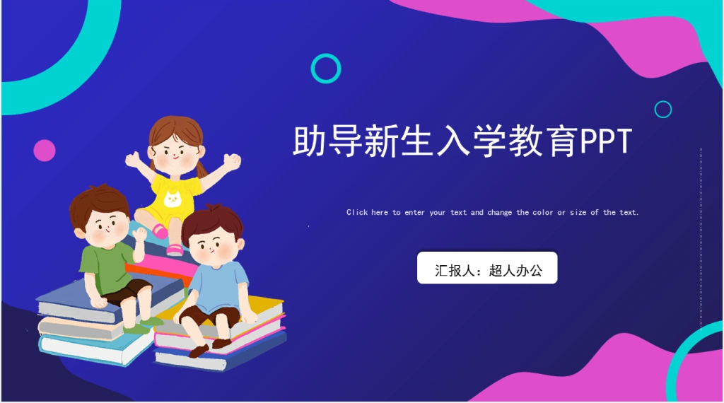 助导新生入学教育PPT课件 助导新生入学教育PPT课件