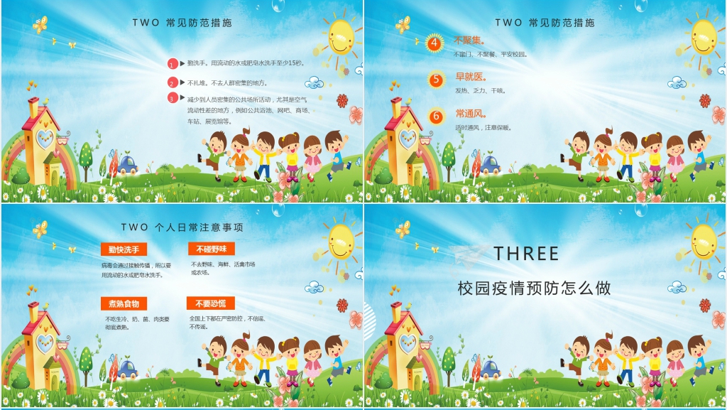 卡通风开学第一课学校防疫复学PPT课件 卡通风开学第一课学校防疫复学PPT课件