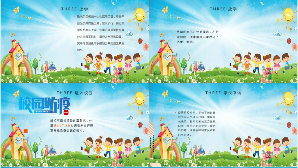 卡通风开学第一课学校防疫复学PPT课件 卡通风开学第一课学校防疫复学PPT课件
