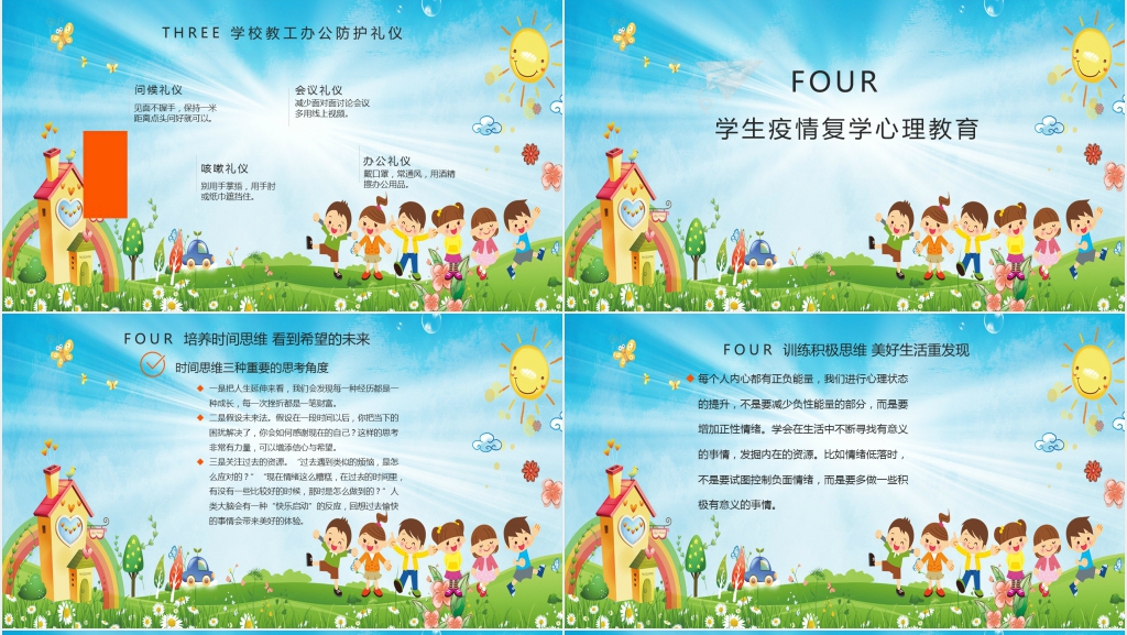 卡通风开学第一课学校防疫复学PPT课件 卡通风开学第一课学校防疫复学PPT课件