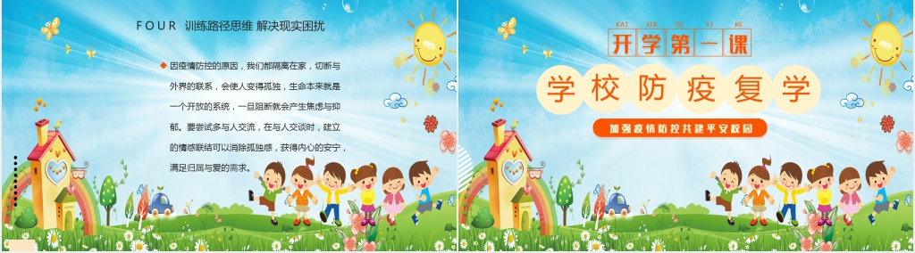 卡通风开学第一课学校防疫复学PPT课件 卡通风开学第一课学校防疫复学PPT课件