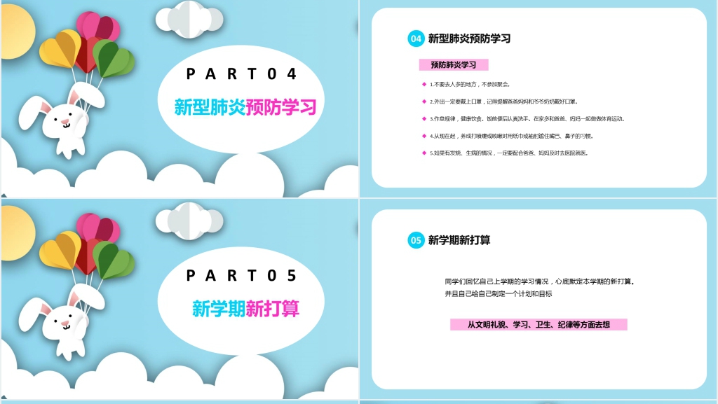 卡通风开学预防新冠肺炎第一课PPT课件 卡通风开学预防新冠肺炎第一课PPT课件