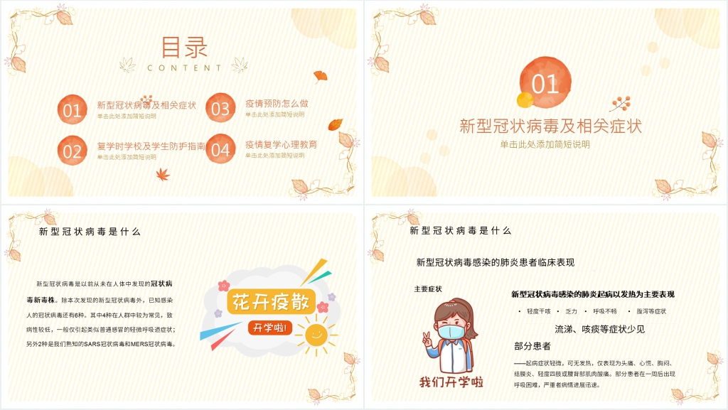 小清新小学生新学期疫情防控班会PPT课件 小清新小学生新学期疫情防控班会PPT课件