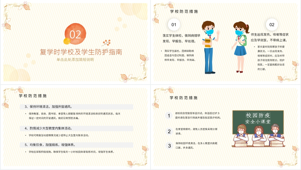 小清新小学生新学期疫情防控班会PPT课件 小清新小学生新学期疫情防控班会PPT课件