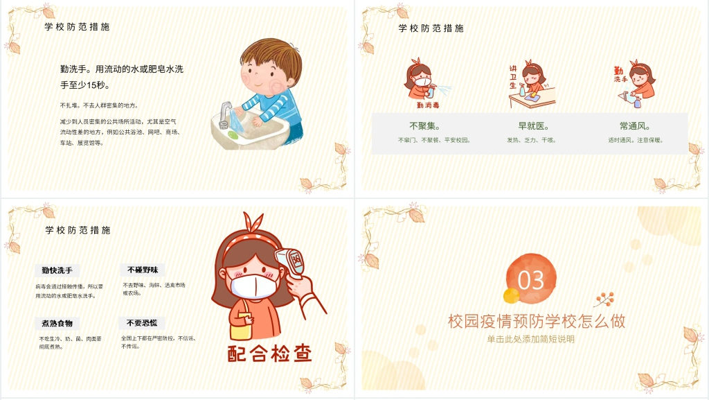 小清新小学生新学期疫情防控班会PPT课件 小清新小学生新学期疫情防控班会PPT课件