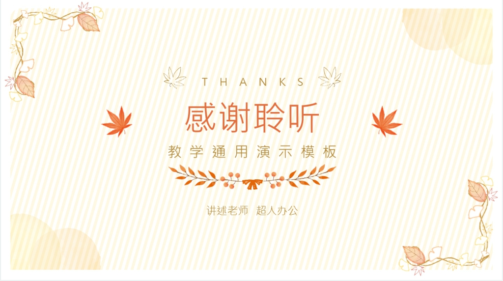 小清新小学生新学期疫情防控班会PPT课件 小清新小学生新学期疫情防控班会PPT课件