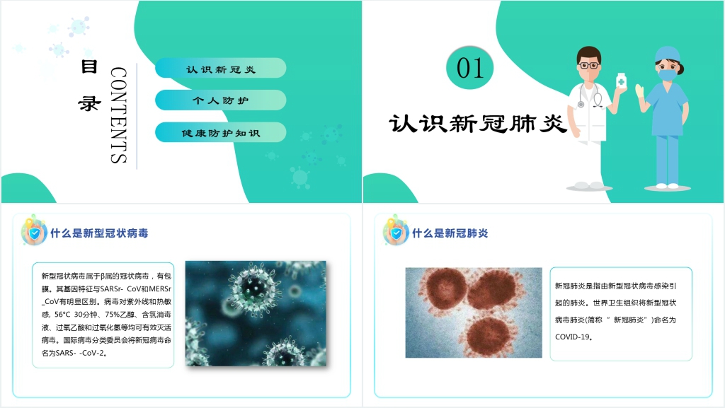 学生防疫开学第一课教案PPT课件 学生防疫开学第一课教案PPT课件