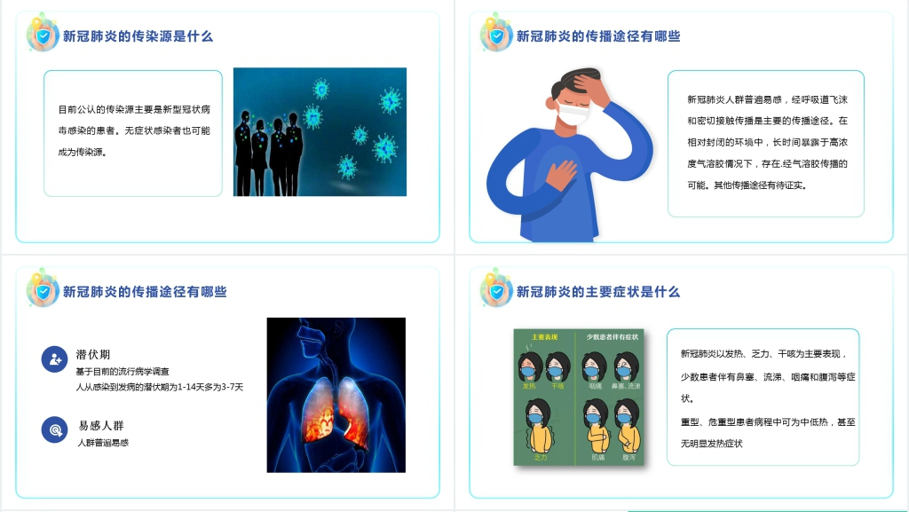 学生防疫开学第一课教案PPT课件 学生防疫开学第一课教案PPT课件